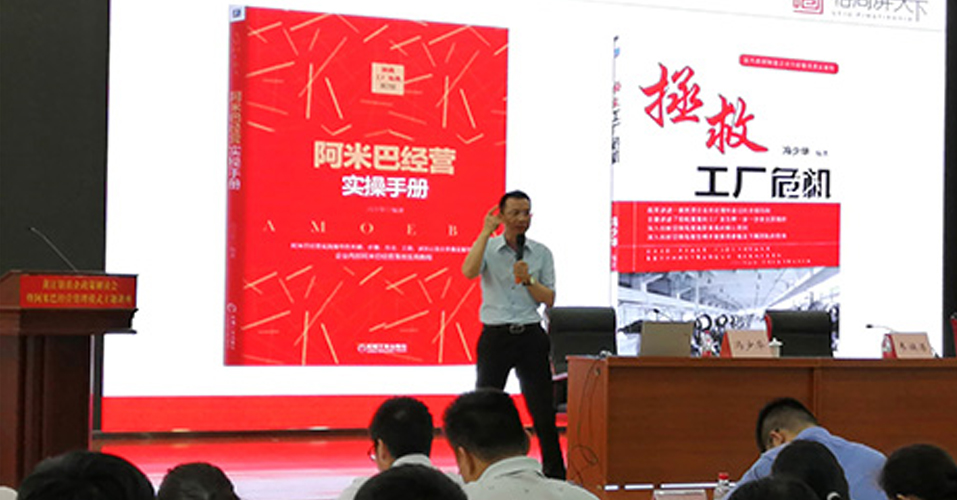 黃江鎮扶企政策解讀宣阿米巴經營管理模式主題講座